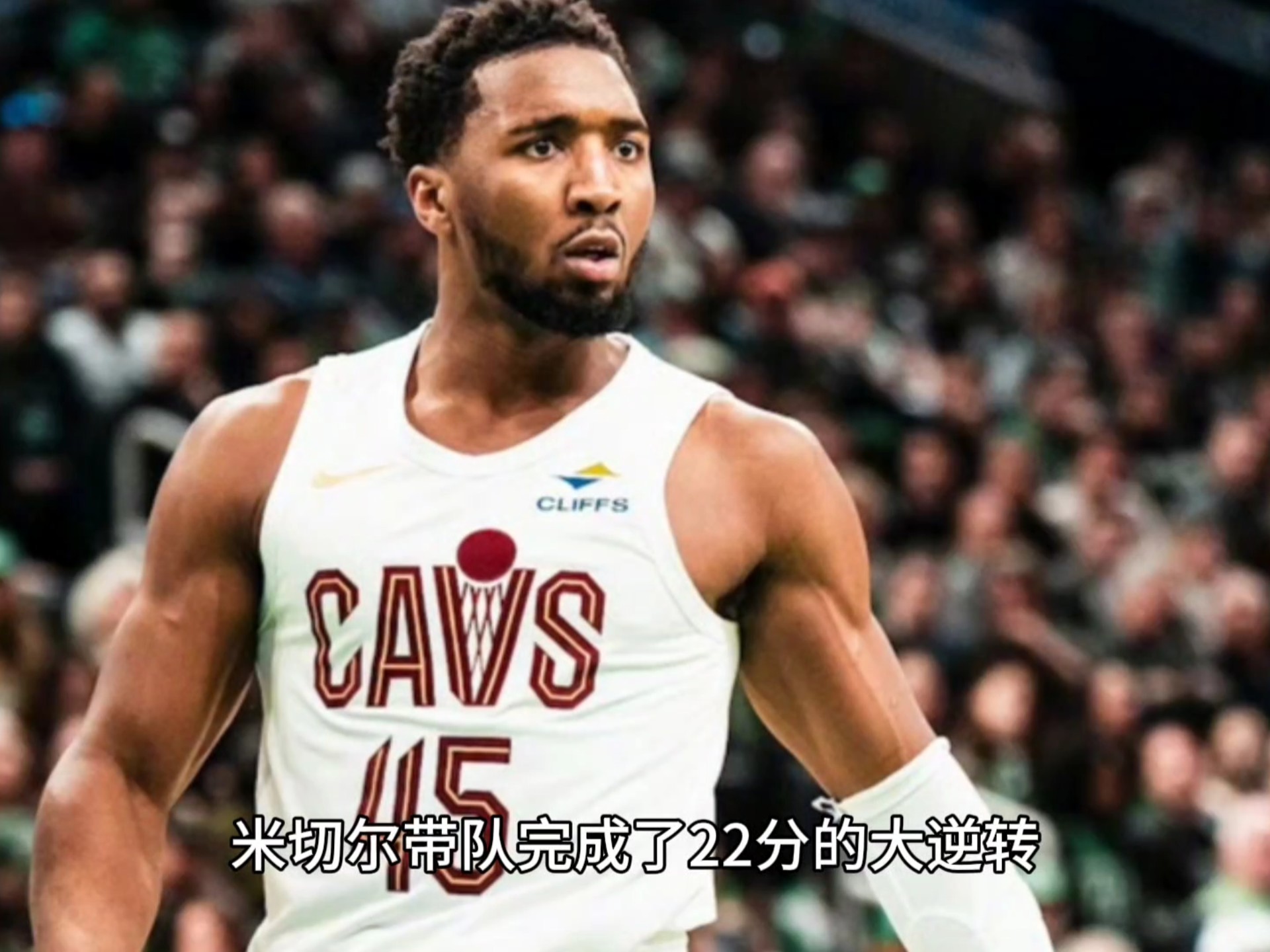 包含湖人爆发新星，米切尔刷新纪录，关键时刻神级表现球队迎来希望！的词条